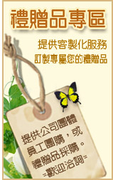禮贈品廣告
