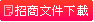 文件下載