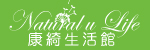 康綺生活館 康綺生活館