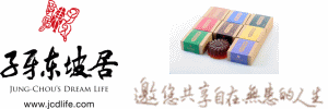 子牙東坡居 子牙東坡居